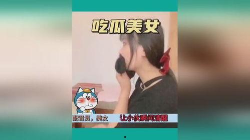 美女吃瓜台湾网站视频,揭秘娱乐圈幕后趣事